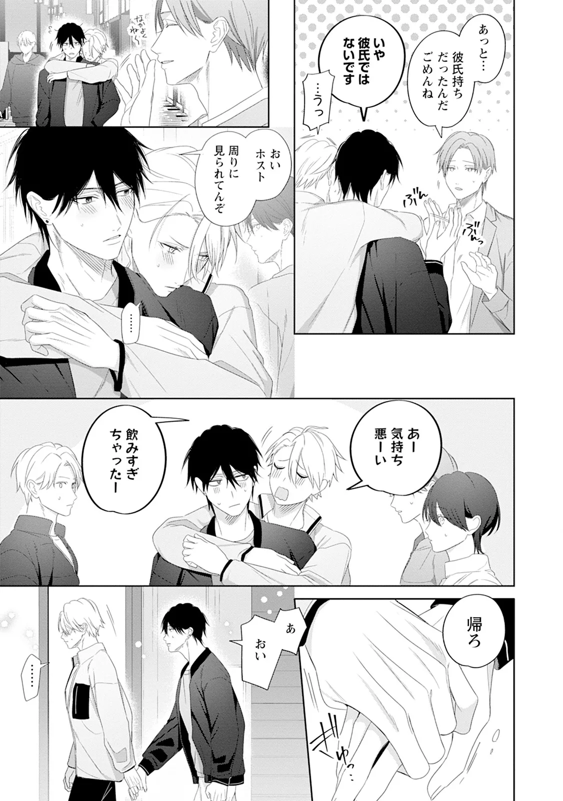 Reversible BL Anthology ~sugar~ - Page 55