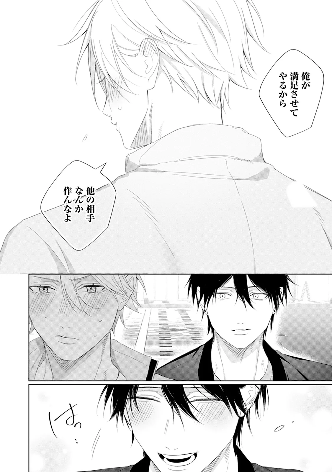 Reversible BL Anthology ~sugar~ - Page 56