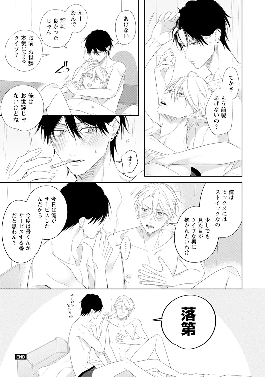 Reversible BL Anthology ~sugar~ - Page 61
