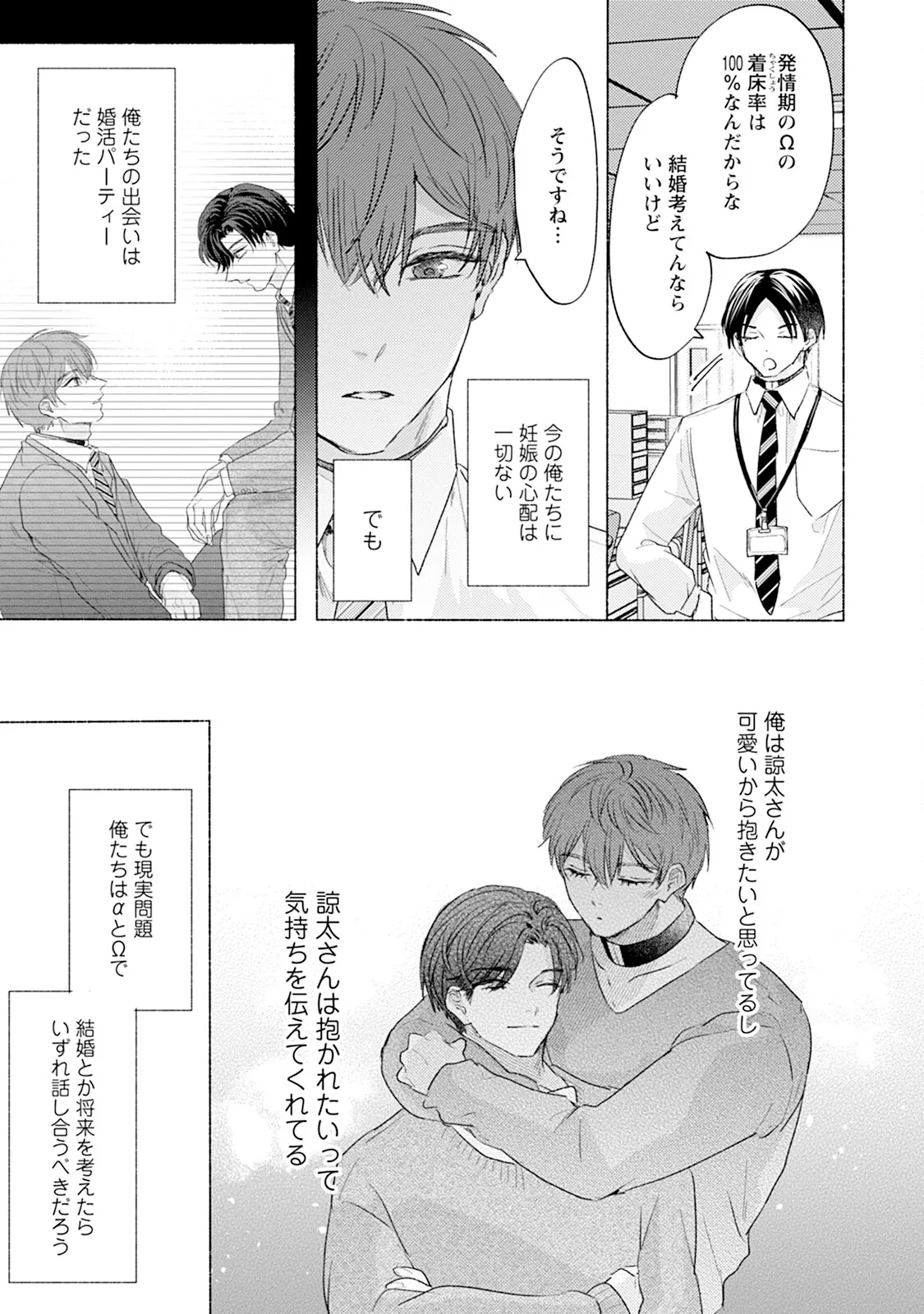 Reversible BL Anthology ~sugar~ - Page 71
