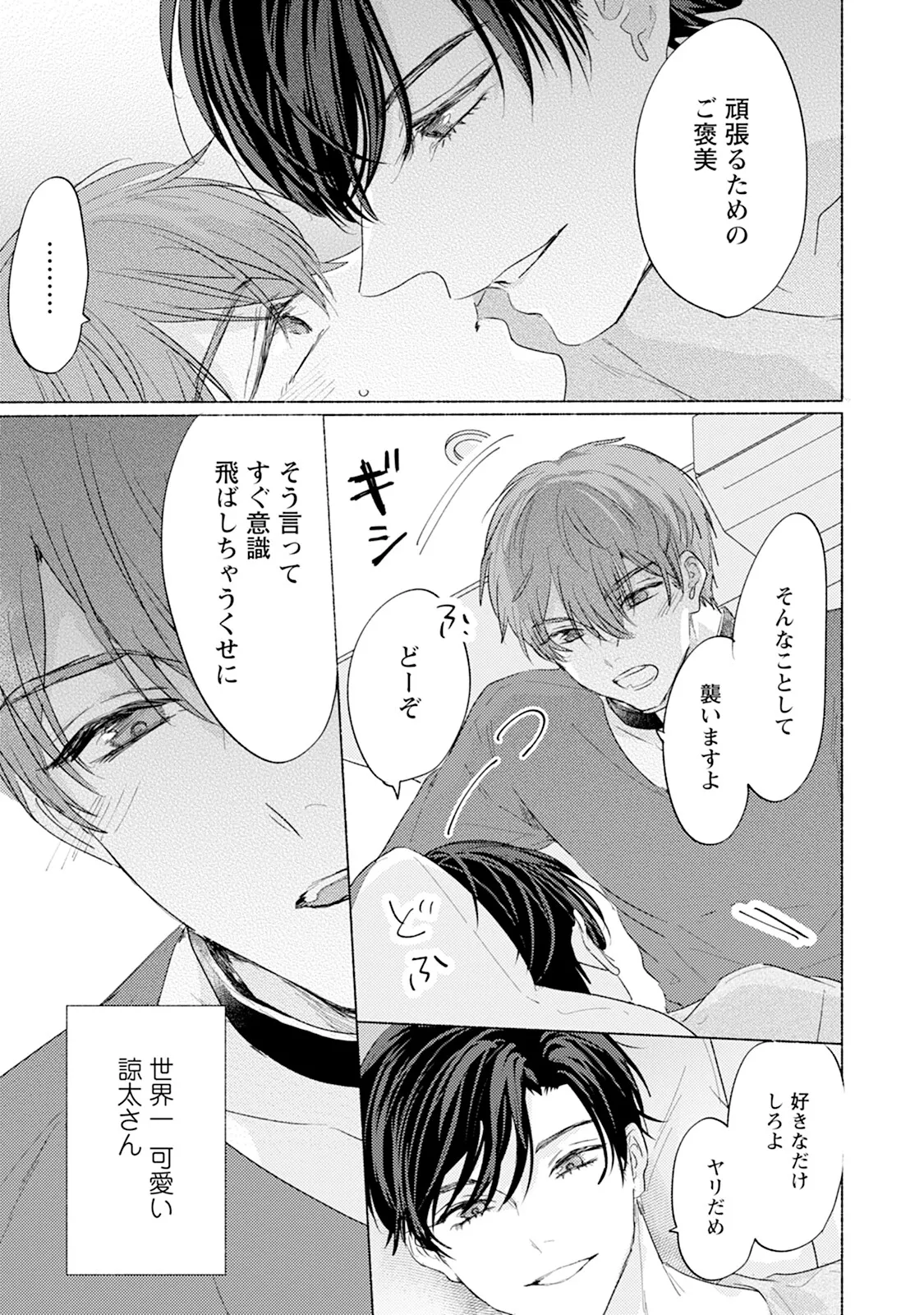 Reversible BL Anthology ~sugar~ - Page 73