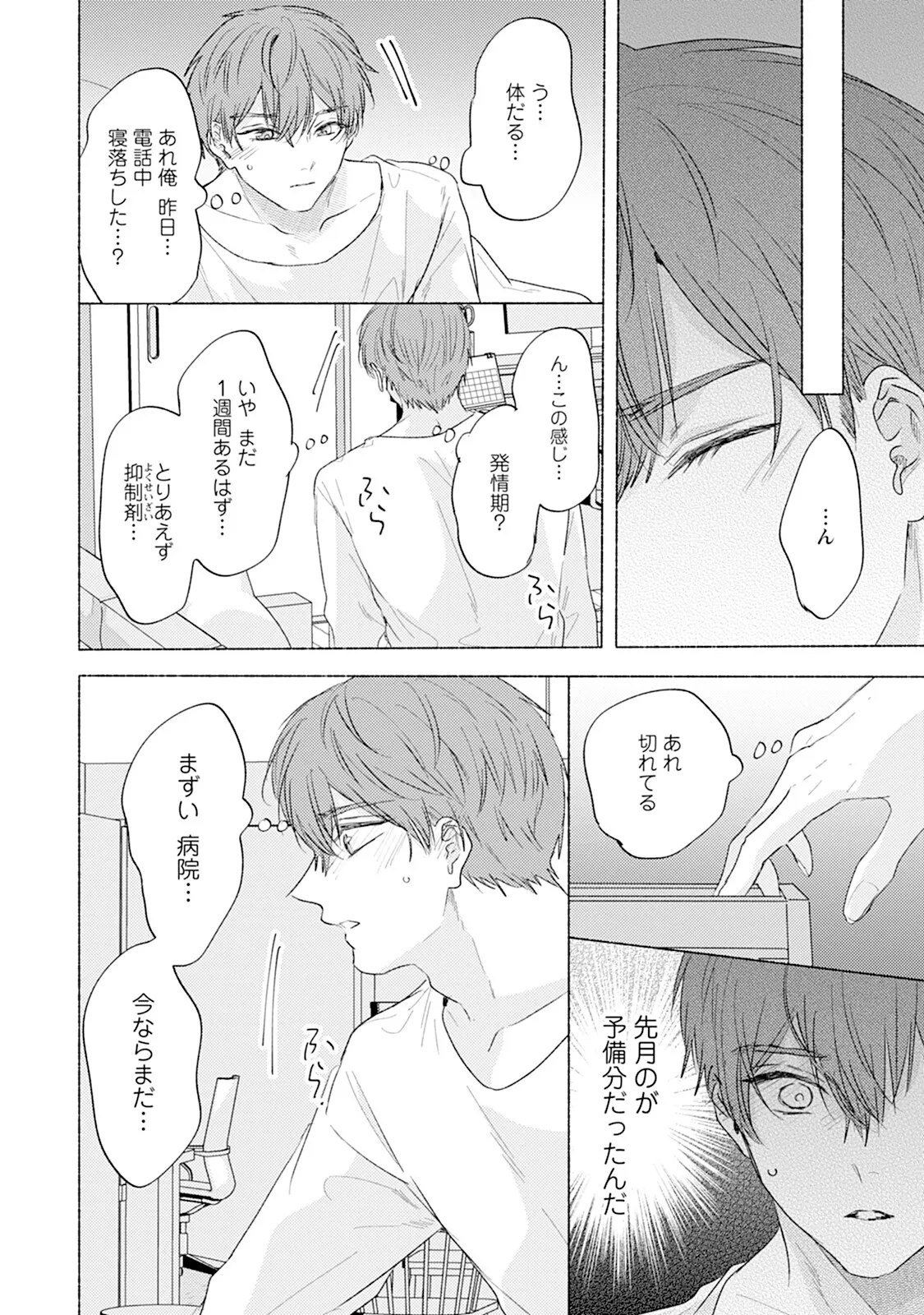 Reversible BL Anthology ~sugar~ - Page 78