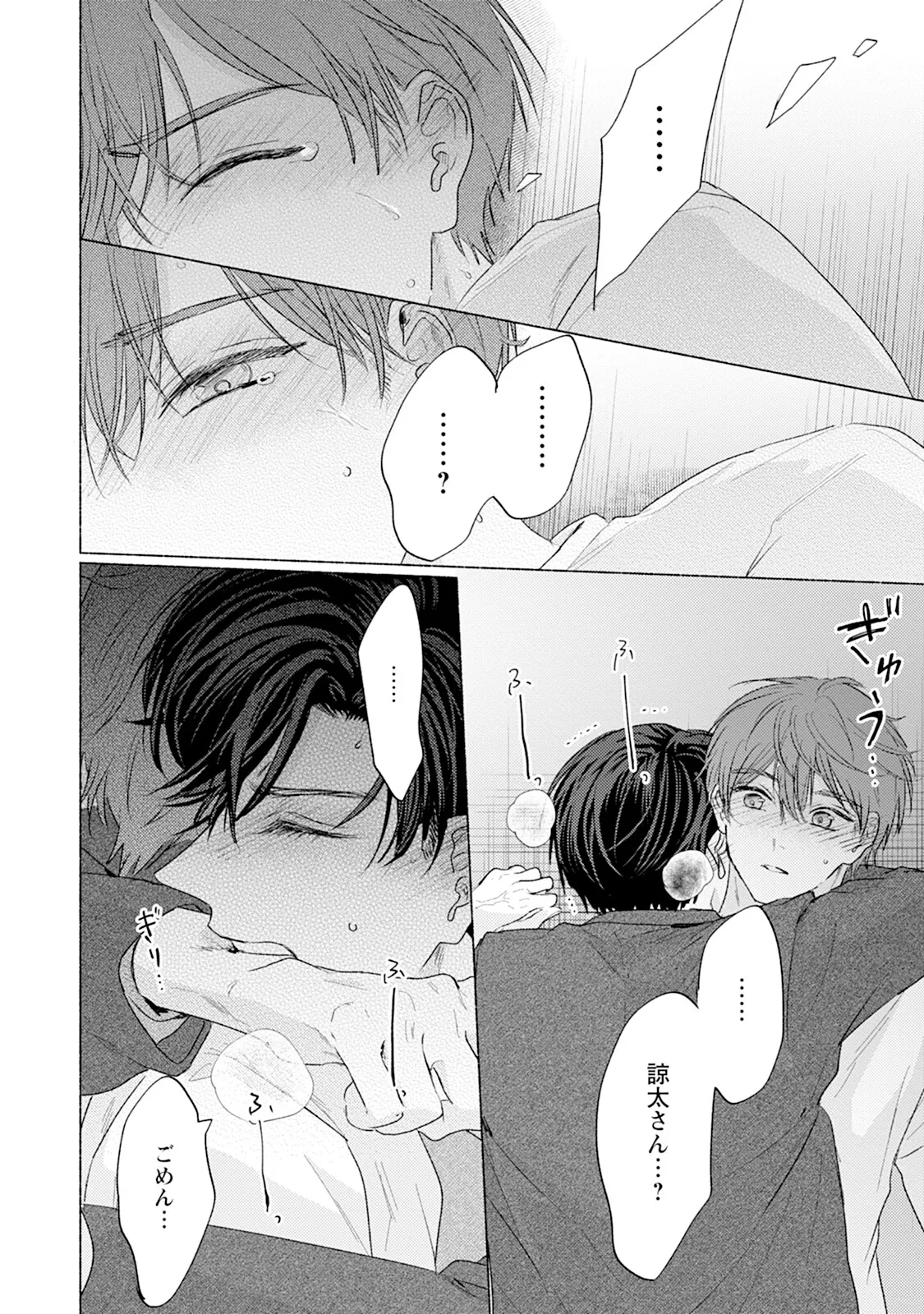 Reversible BL Anthology ~sugar~ - Page 82