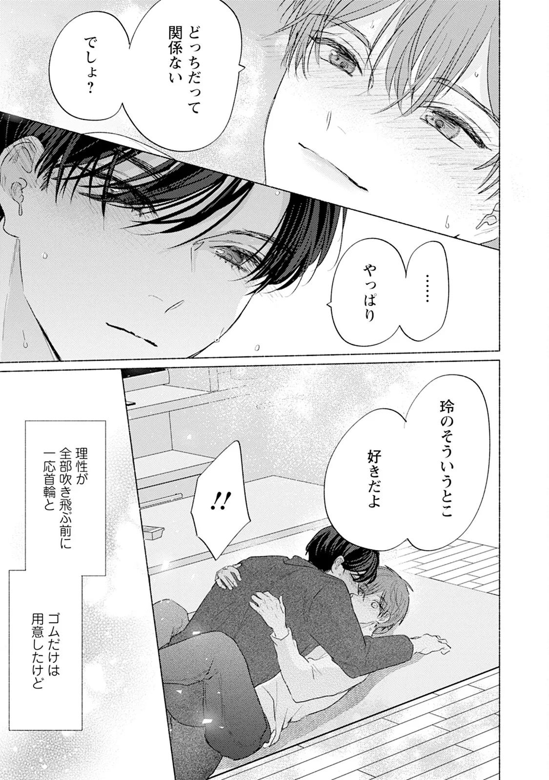 Reversible BL Anthology ~sugar~ - Page 85