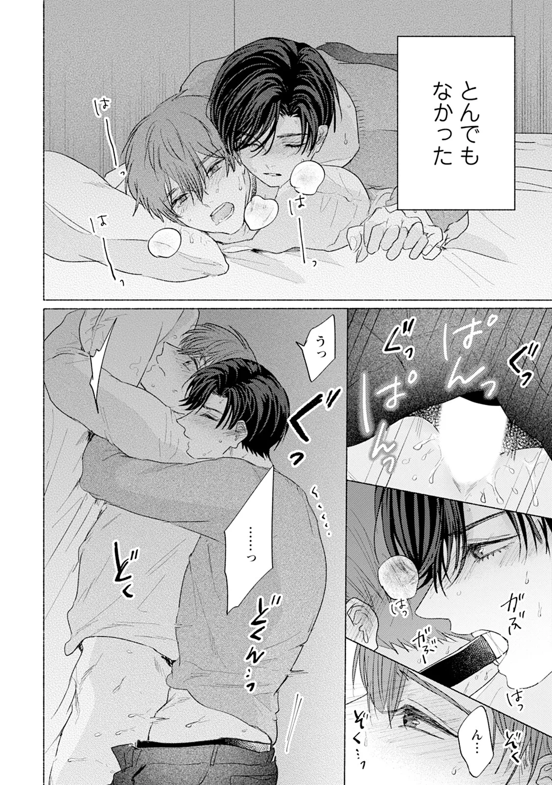 Reversible BL Anthology ~sugar~ - Page 86
