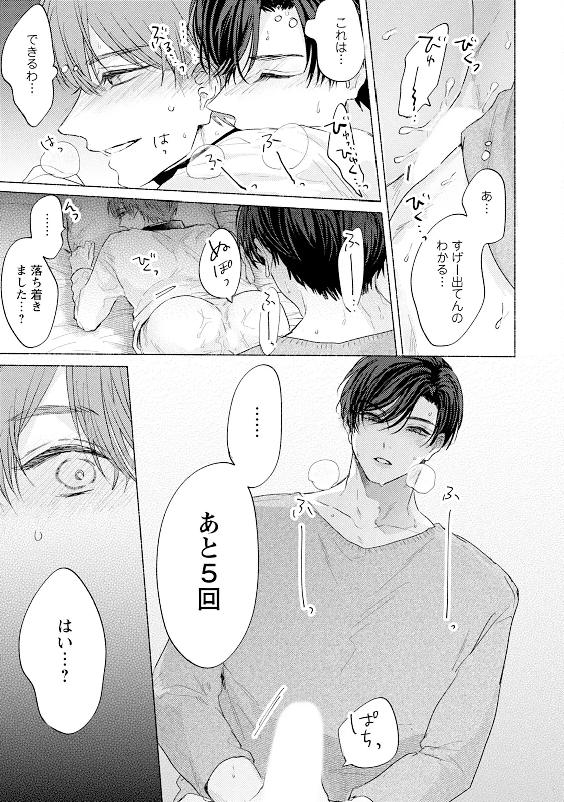 Reversible BL Anthology ~sugar~ - Page 87