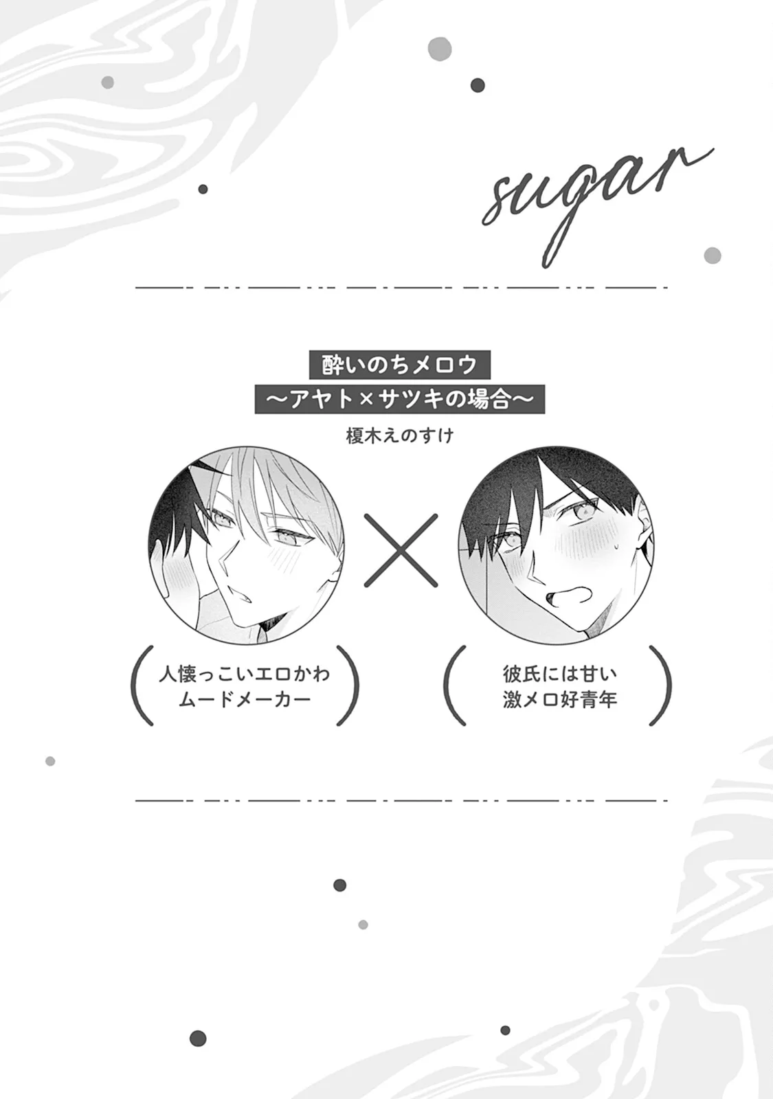 Reversible BL Anthology ~sugar~ - Page 90