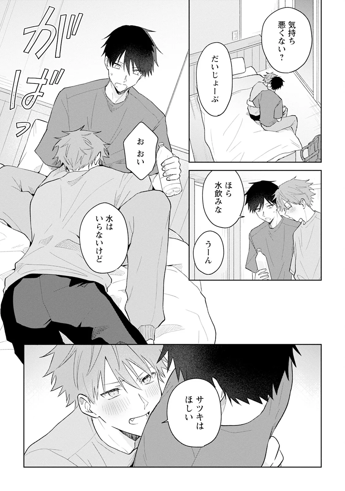 Reversible BL Anthology ~milk~ - Page 103