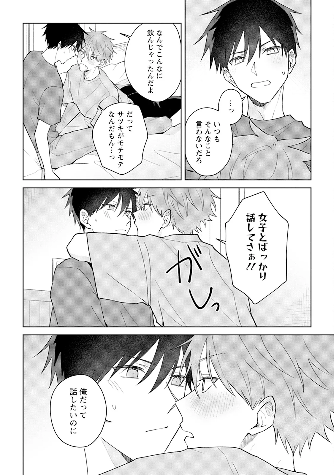 Reversible BL Anthology ~milk~ - Page 104