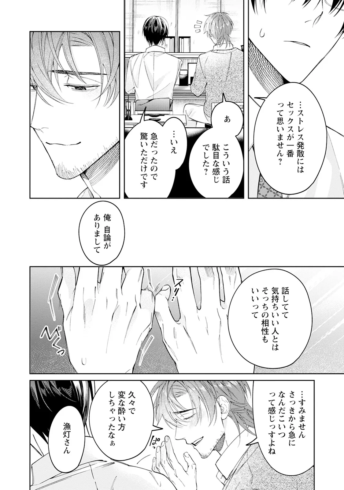 Reversible BL Anthology ~milk~ - Page 120