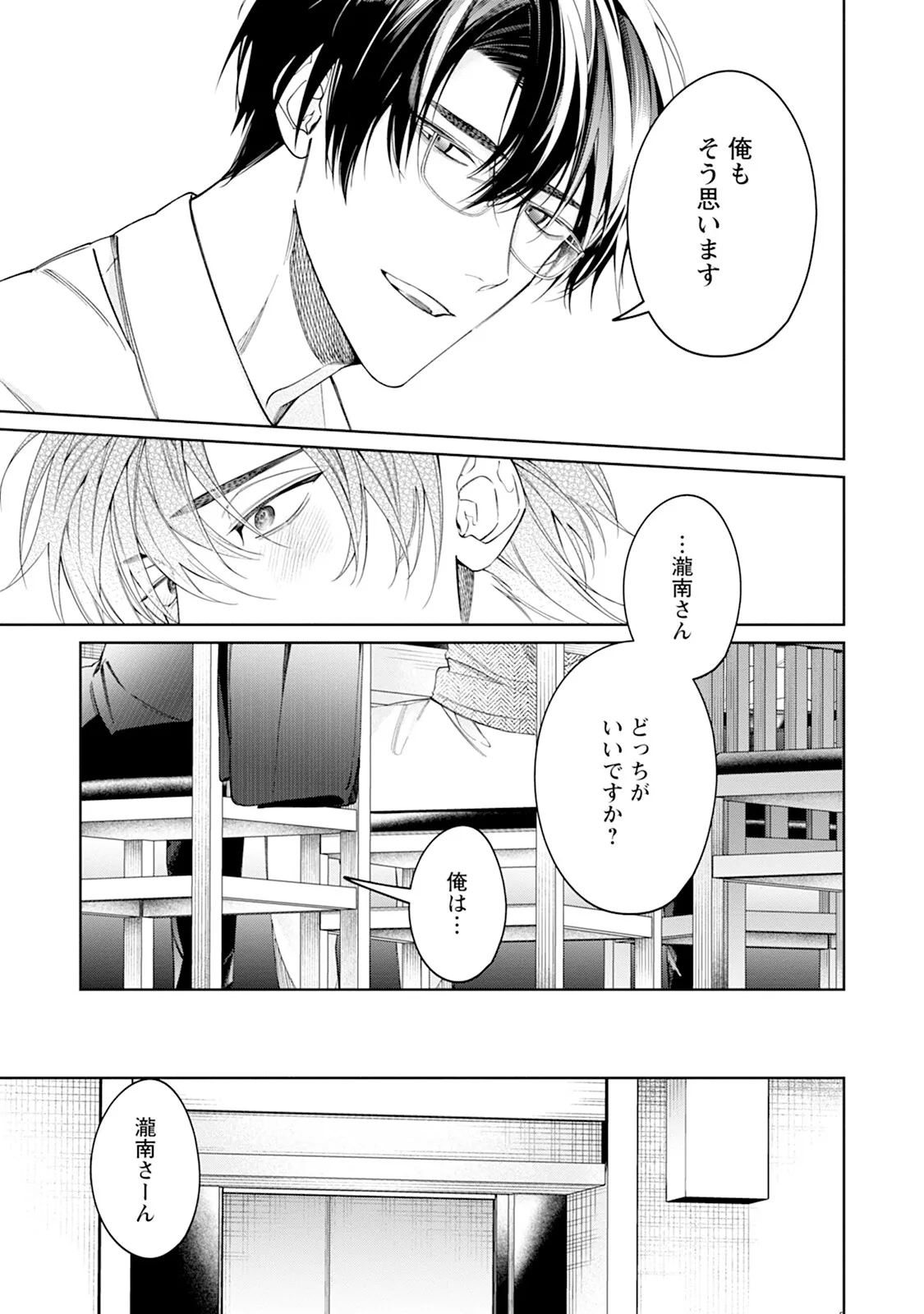 Reversible BL Anthology ~milk~ - Page 121