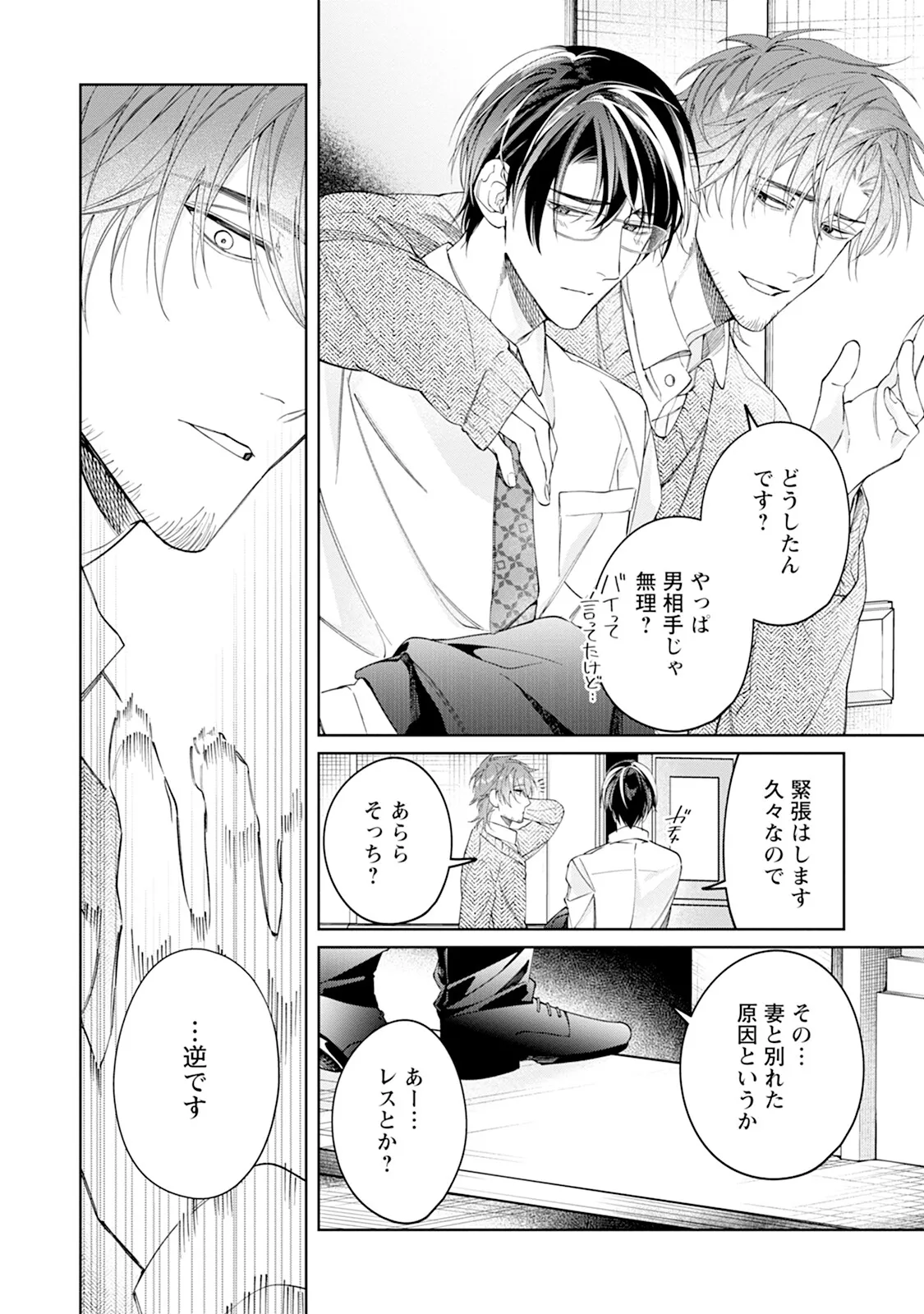 Reversible BL Anthology ~milk~ - Page 122