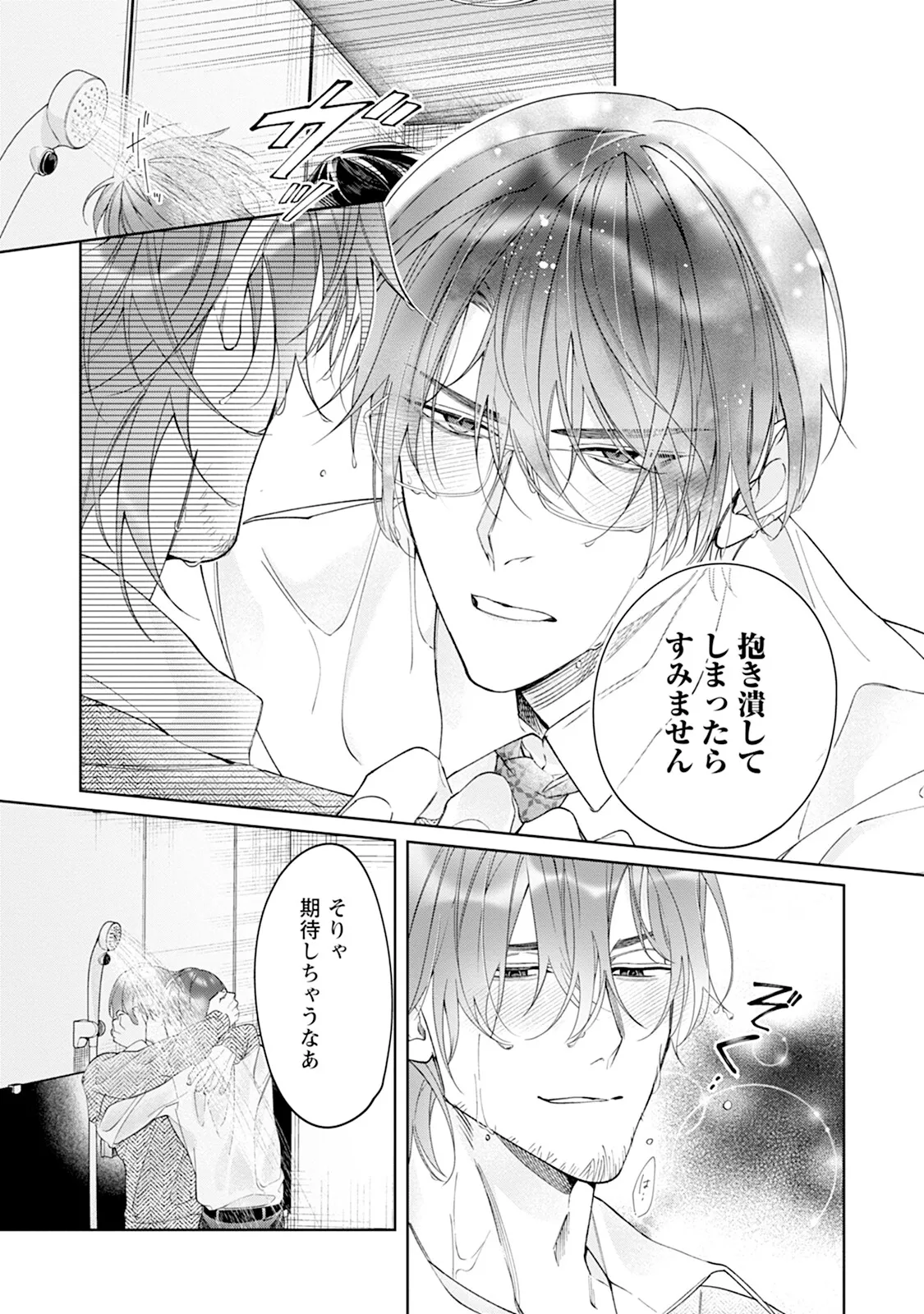 Reversible BL Anthology ~milk~ - Page 123