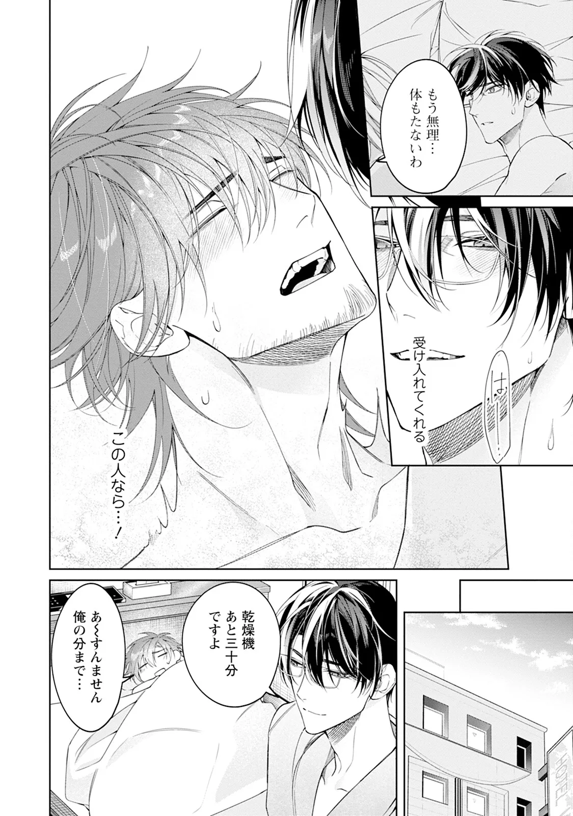 Reversible BL Anthology ~milk~ - Page 128