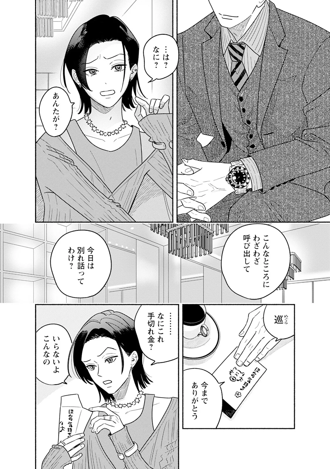 Reversible BL Anthology ~milk~ - Page 134
