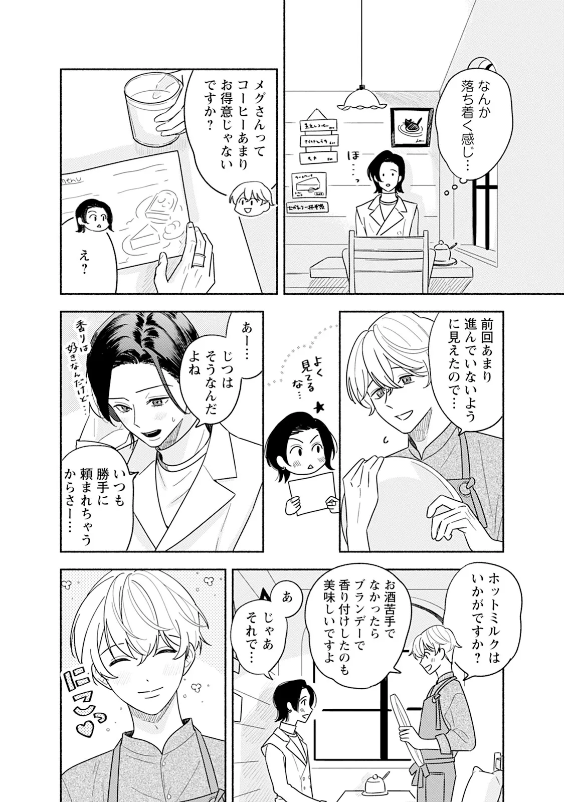 Reversible BL Anthology ~milk~ - Page 142