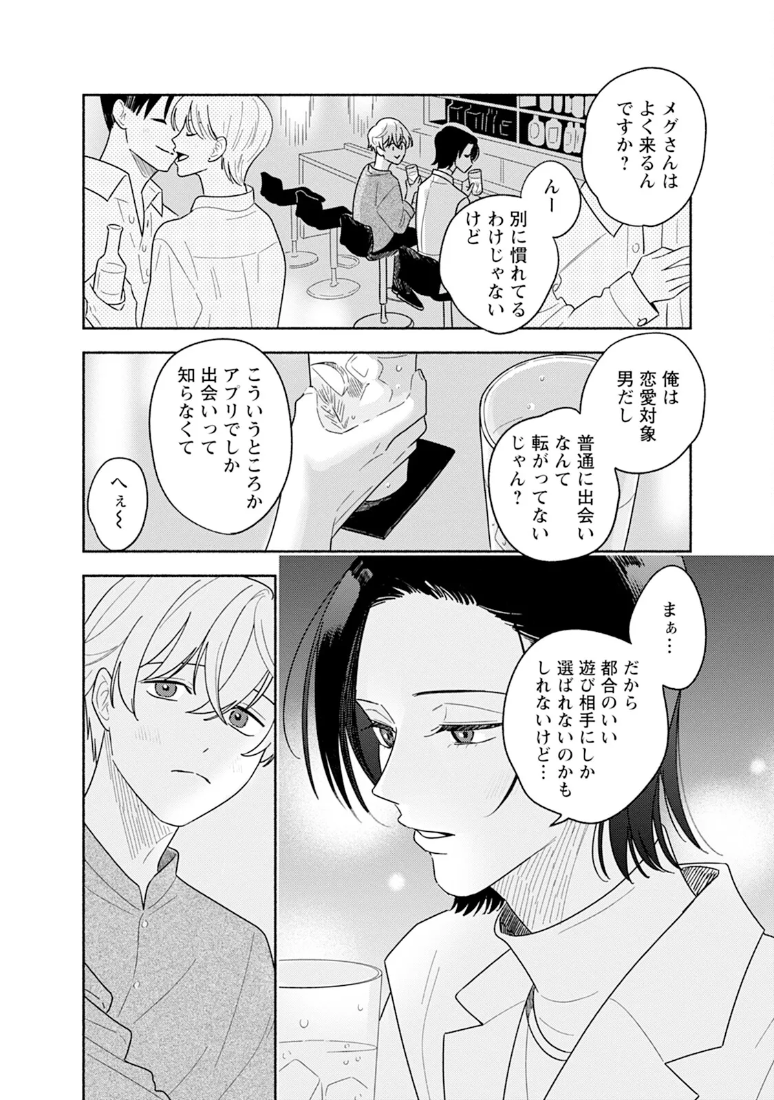 Reversible BL Anthology ~milk~ - Page 146