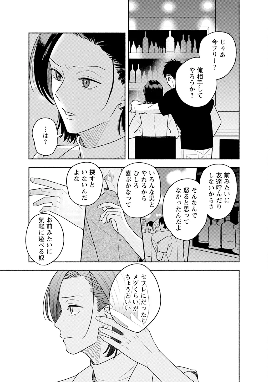 Reversible BL Anthology ~milk~ - Page 149