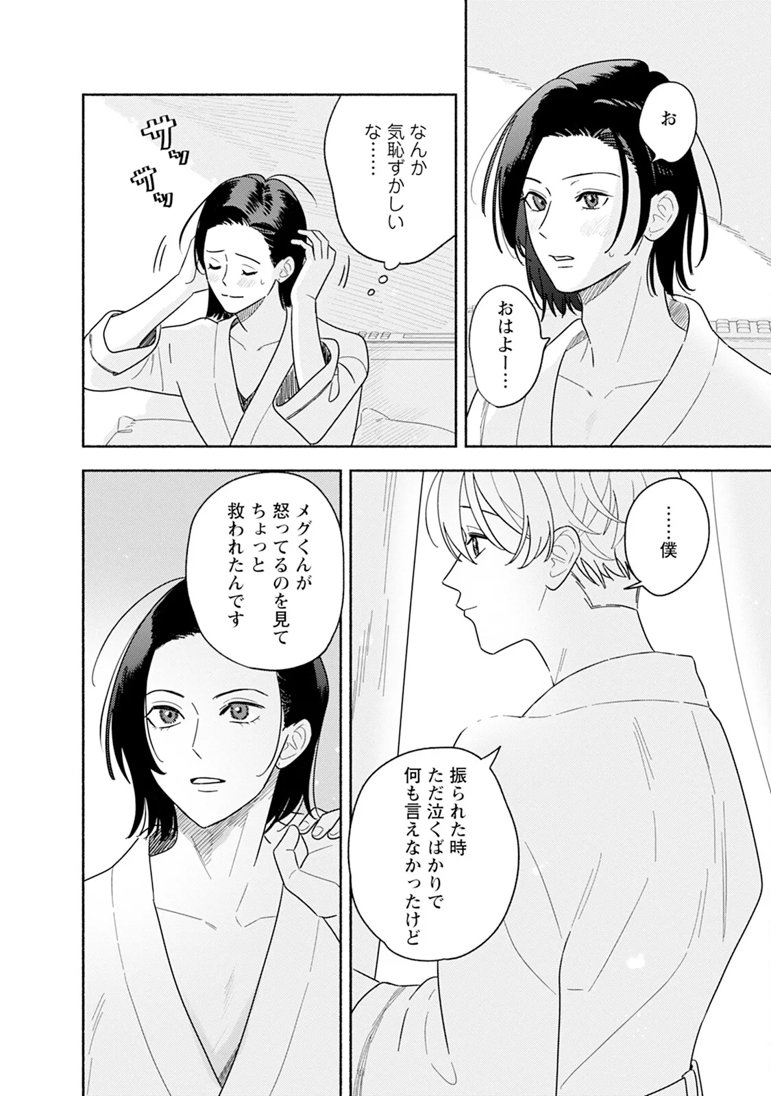 Reversible BL Anthology ~milk~ - Page 160