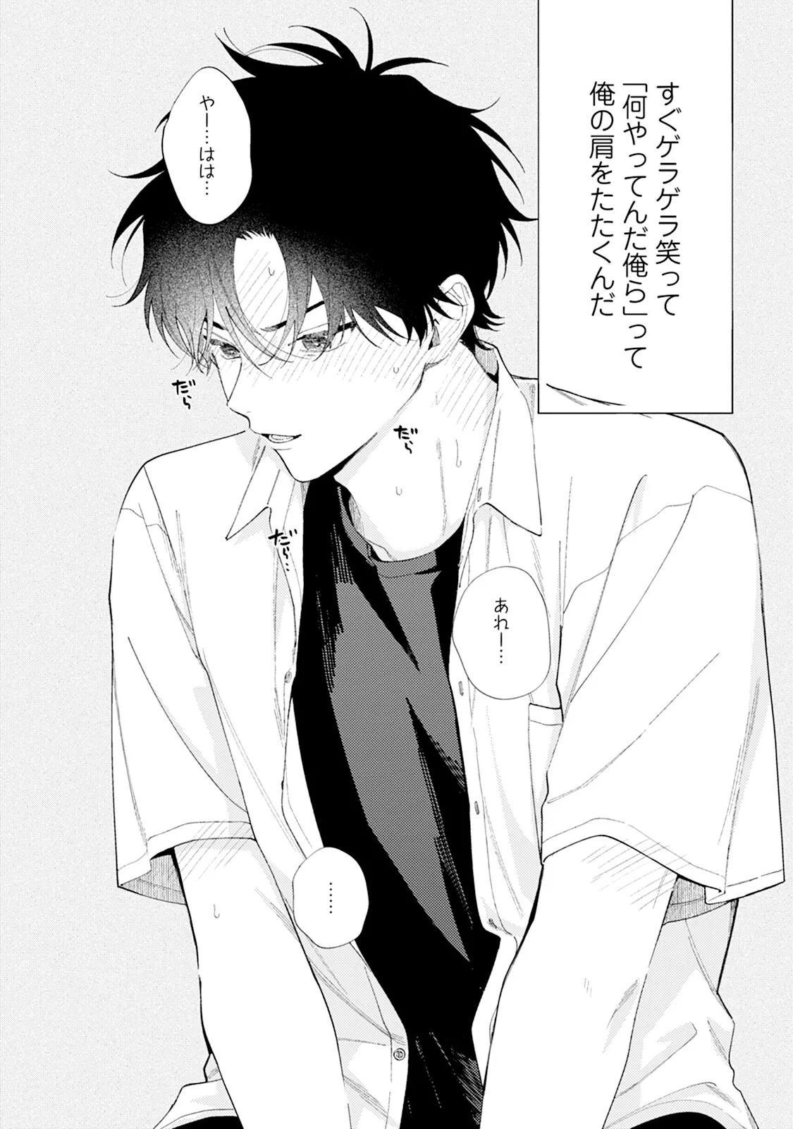 Reversible BL Anthology ~milk~ - Page 172
