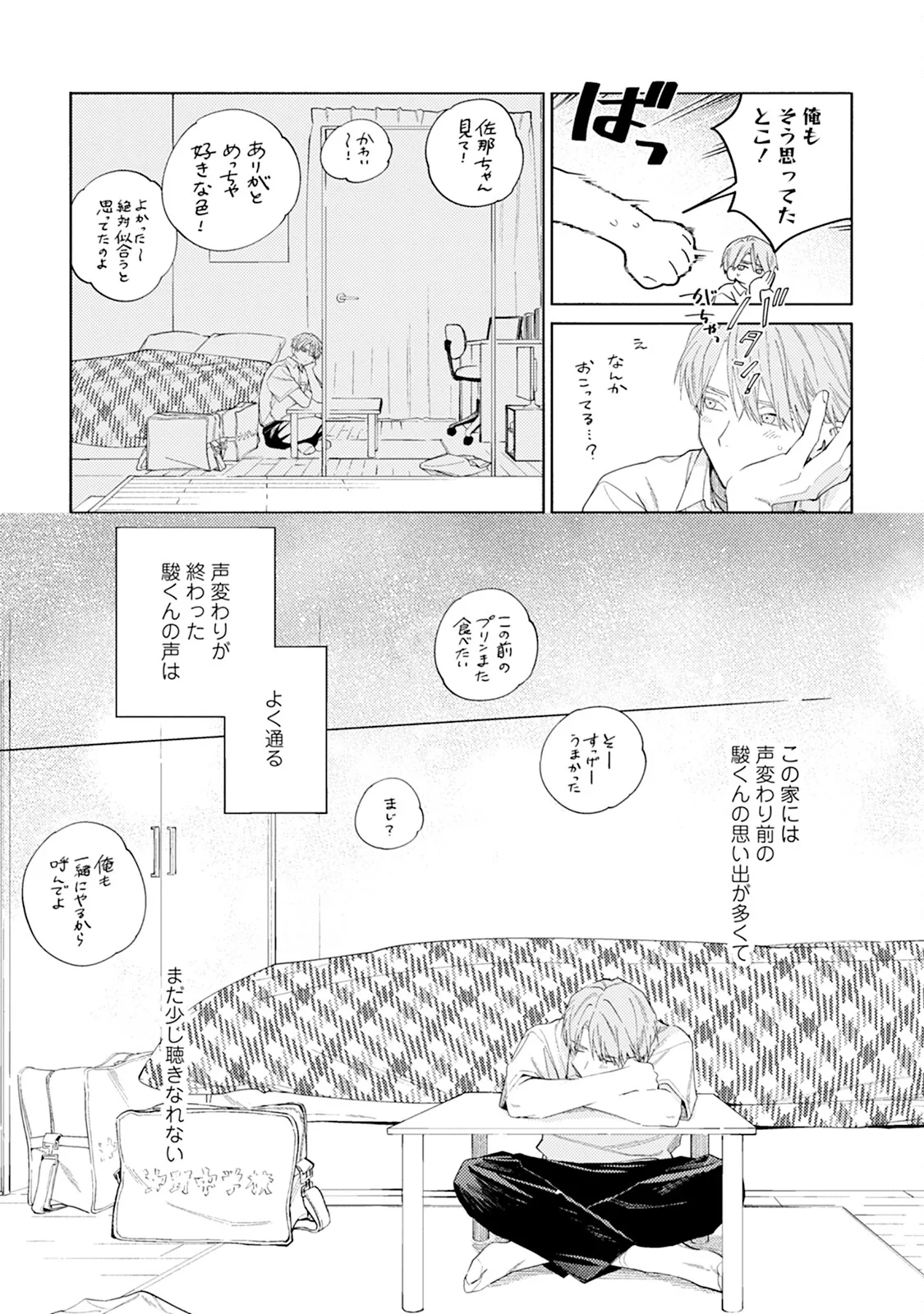 Reversible BL Anthology ~milk~ - Page 181