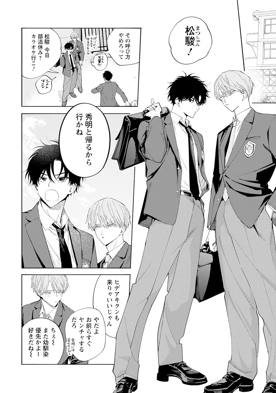Reversible BL Anthology ~milk~ - Page 182