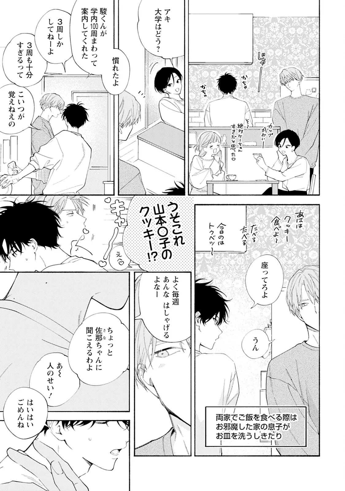 Reversible BL Anthology ~milk~ - Page 185