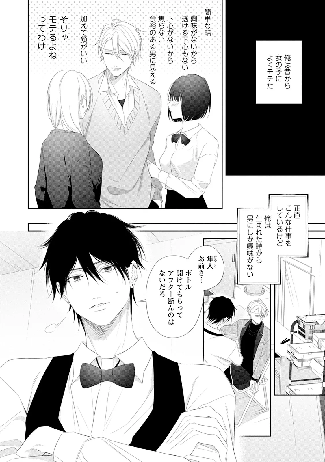 Reversible BL Anthology ~milk~ - Page 36