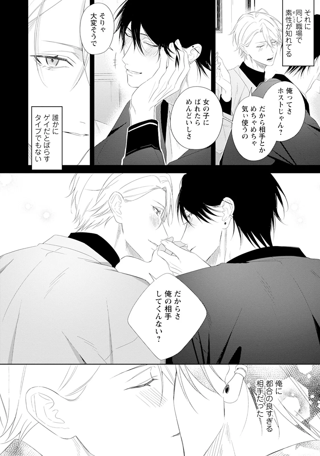 Reversible BL Anthology ~milk~ - Page 40