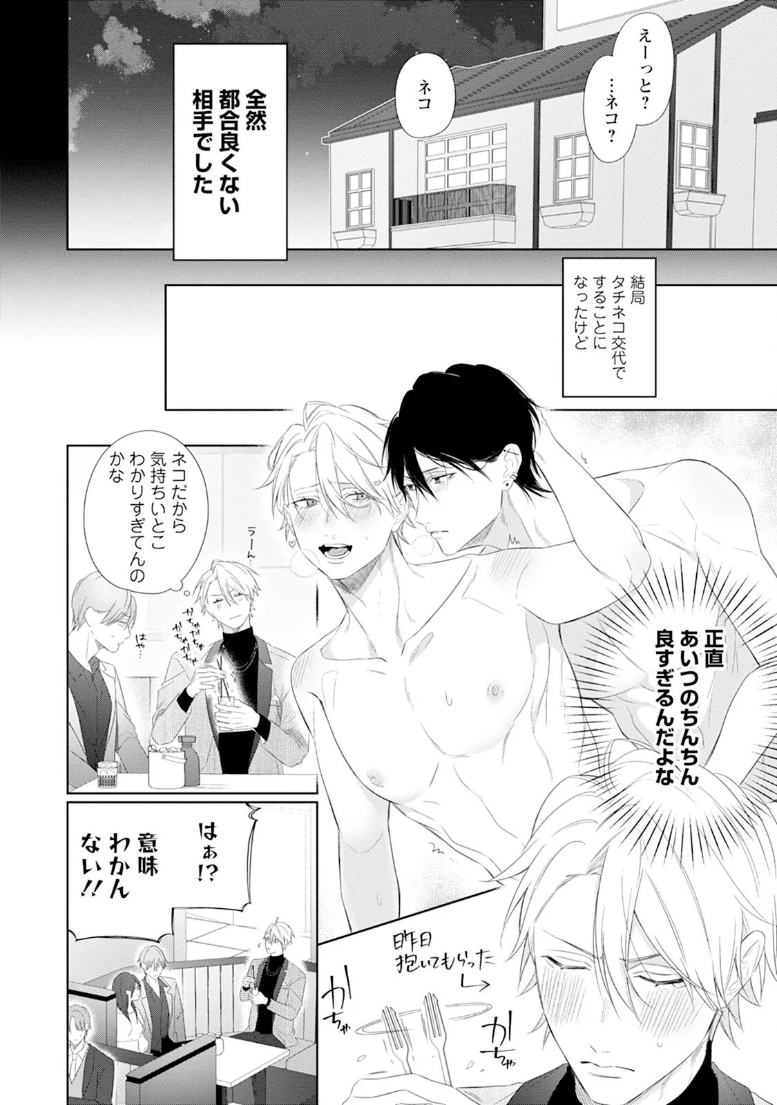 Reversible BL Anthology ~milk~ - Page 42