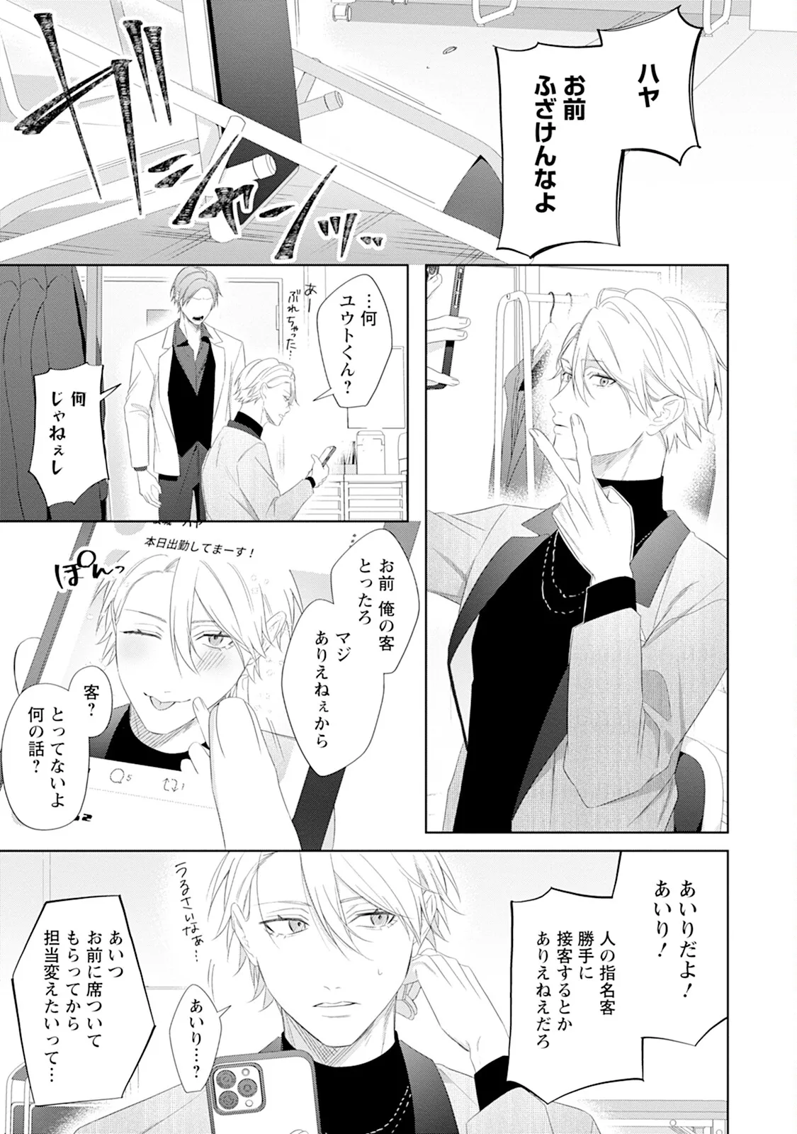 Reversible BL Anthology ~milk~ - Page 45