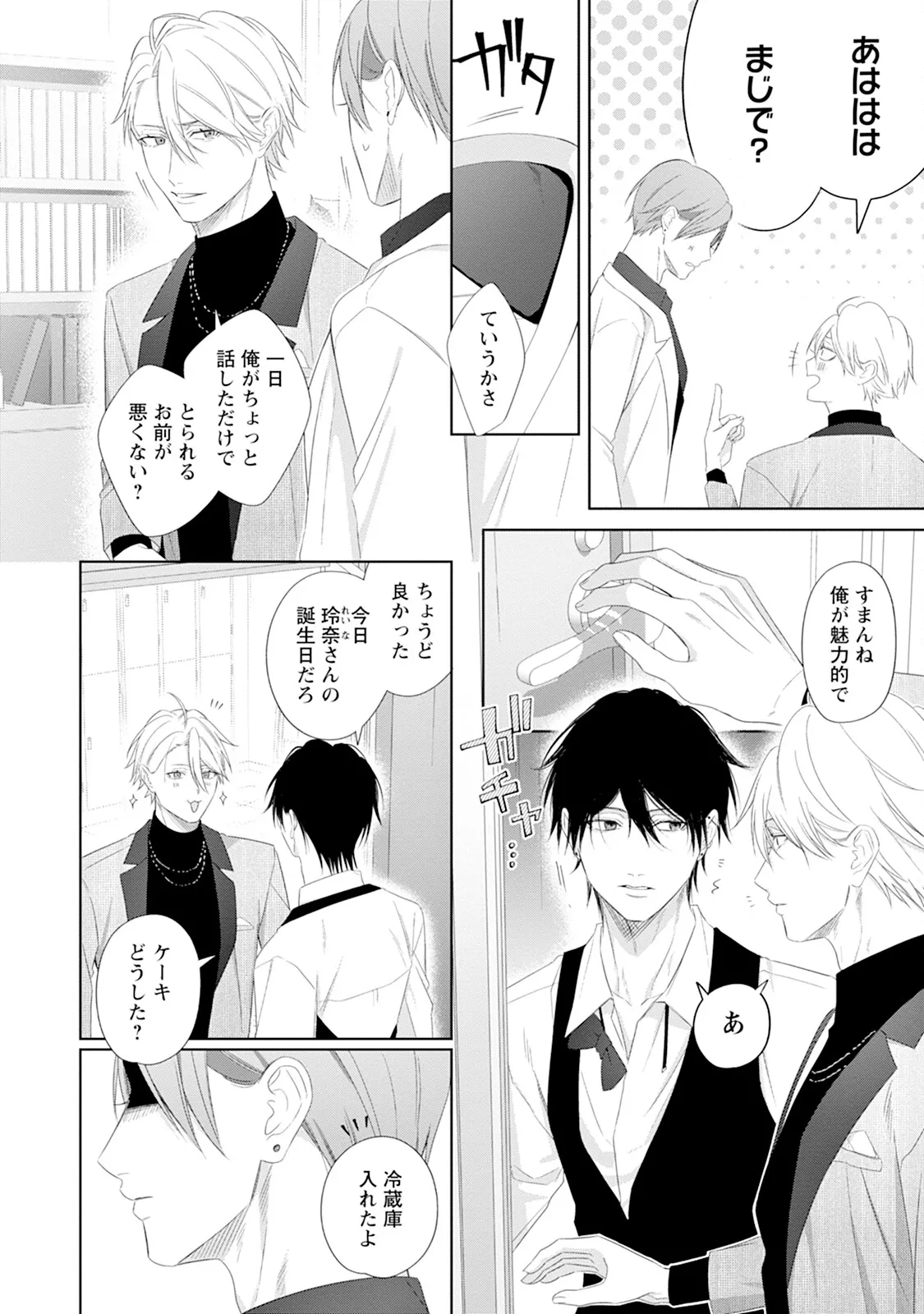 Reversible BL Anthology ~milk~ - Page 46