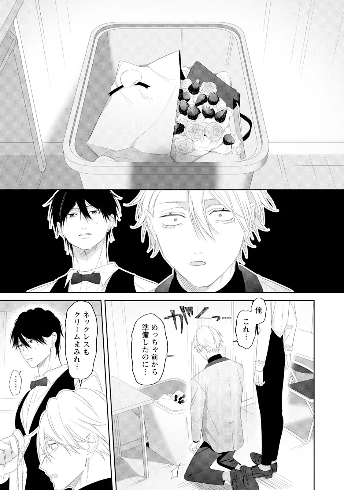 Reversible BL Anthology ~milk~ - Page 51