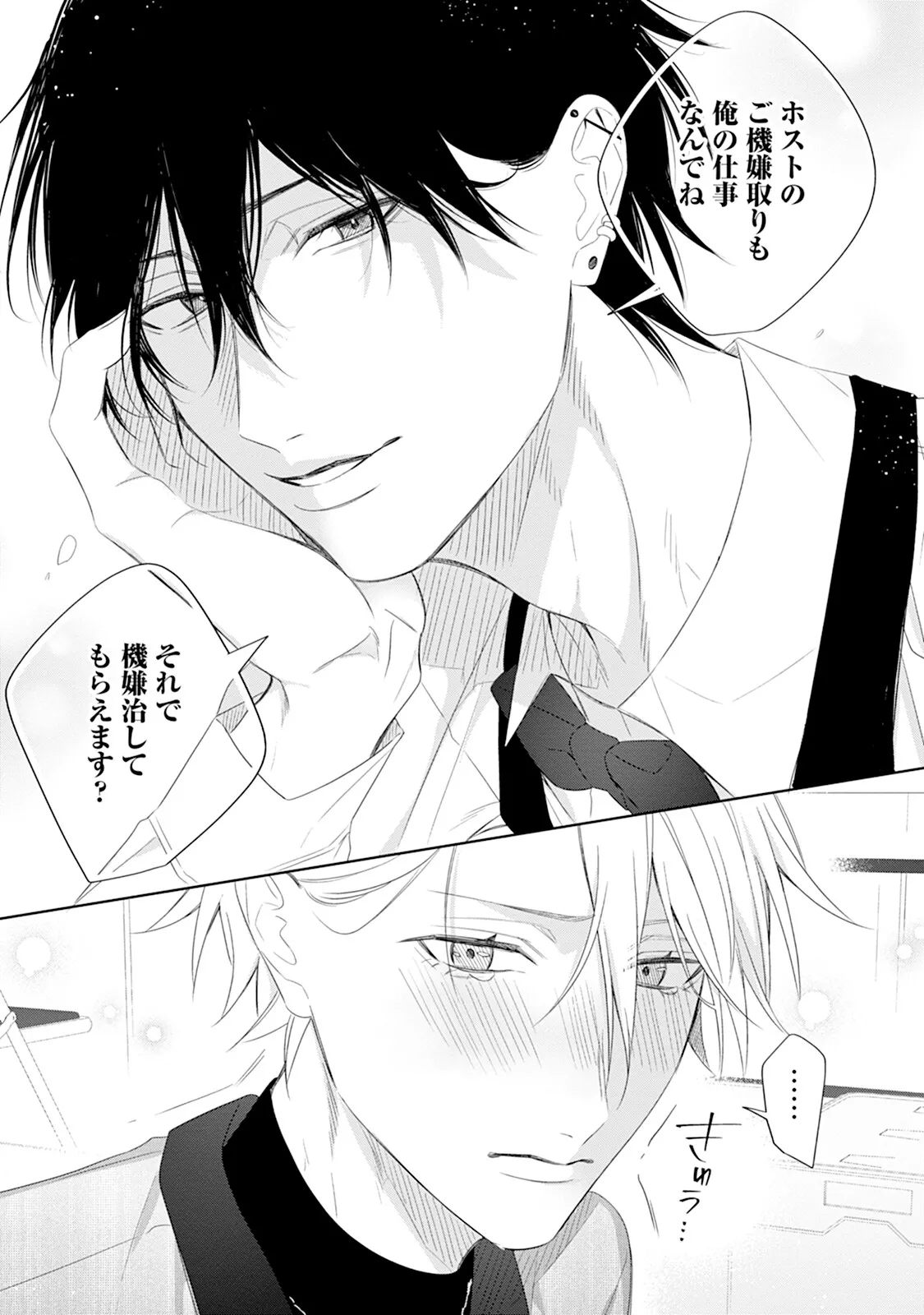 Reversible BL Anthology ~milk~ - Page 55