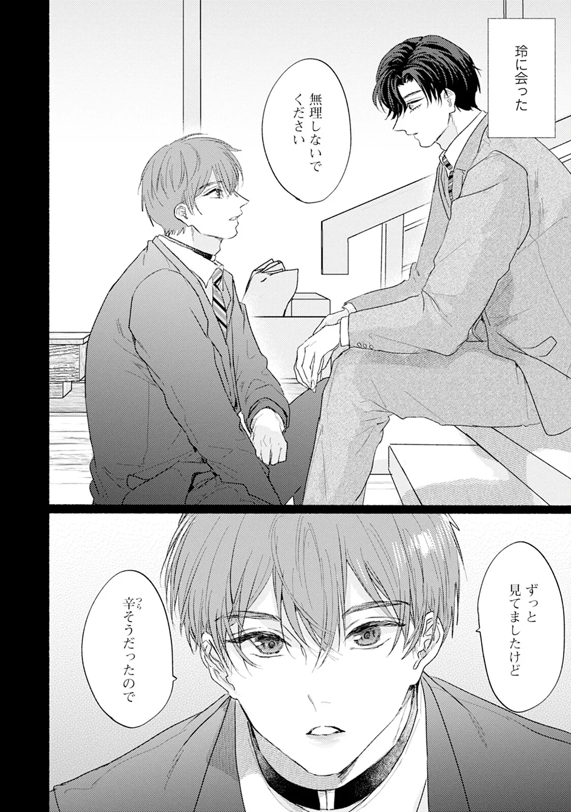 Reversible BL Anthology ~milk~ - Page 72