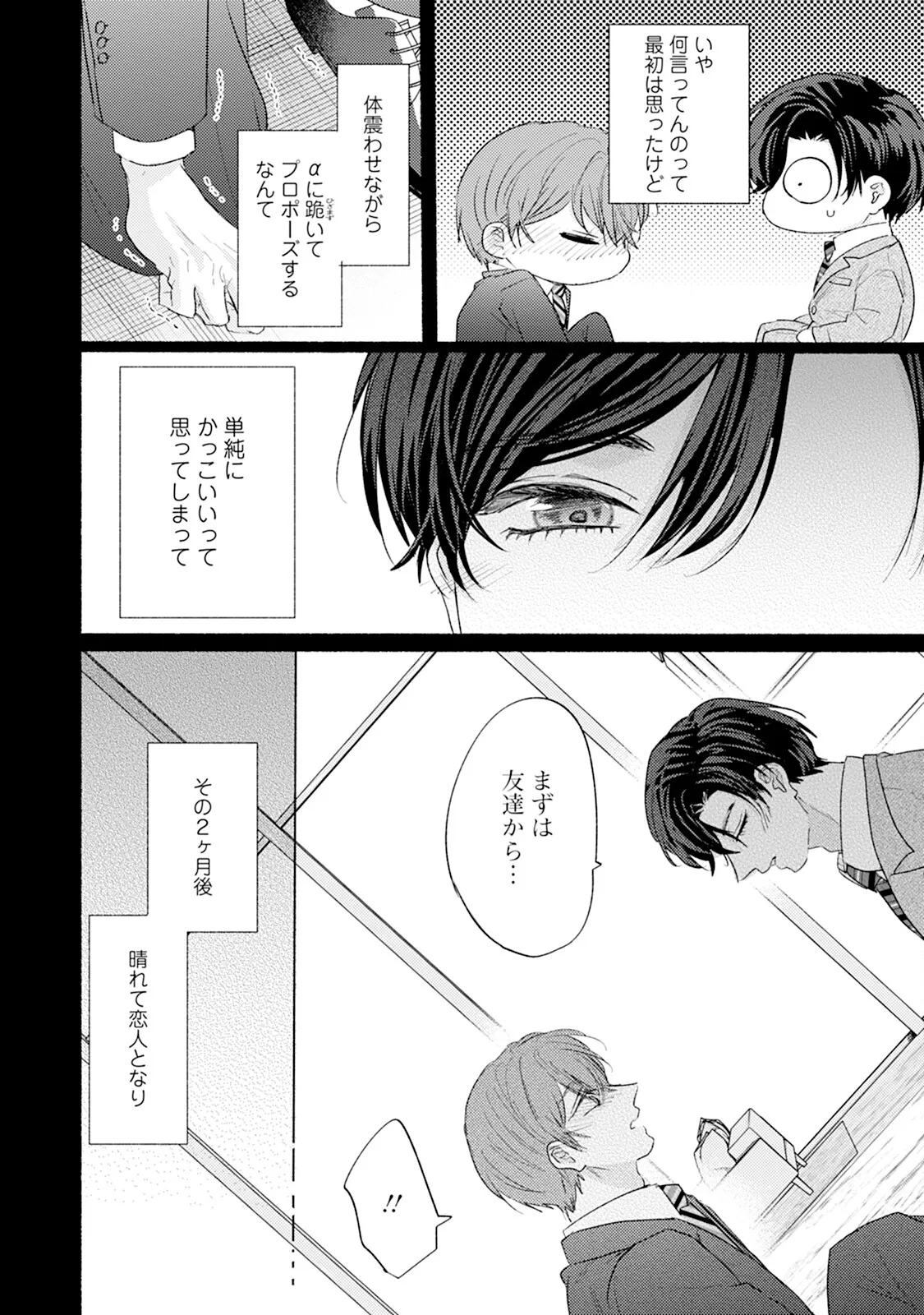 Reversible BL Anthology ~milk~ - Page 74