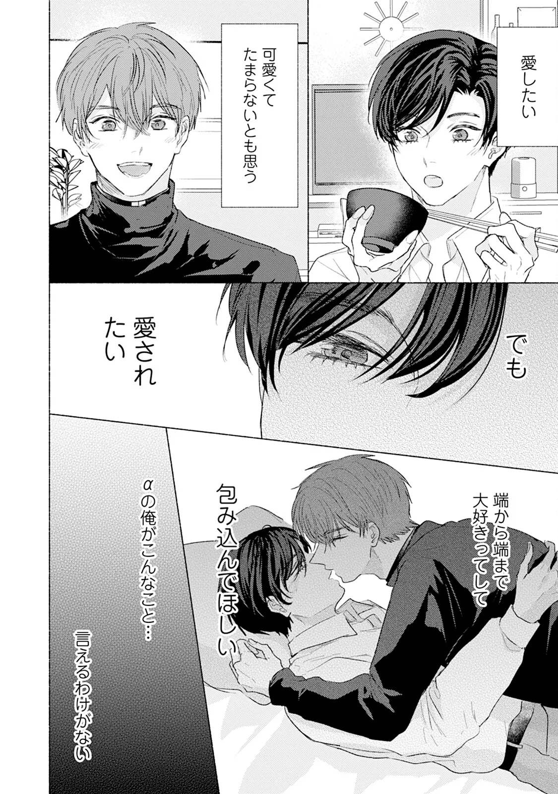 Reversible BL Anthology ~milk~ - Page 80