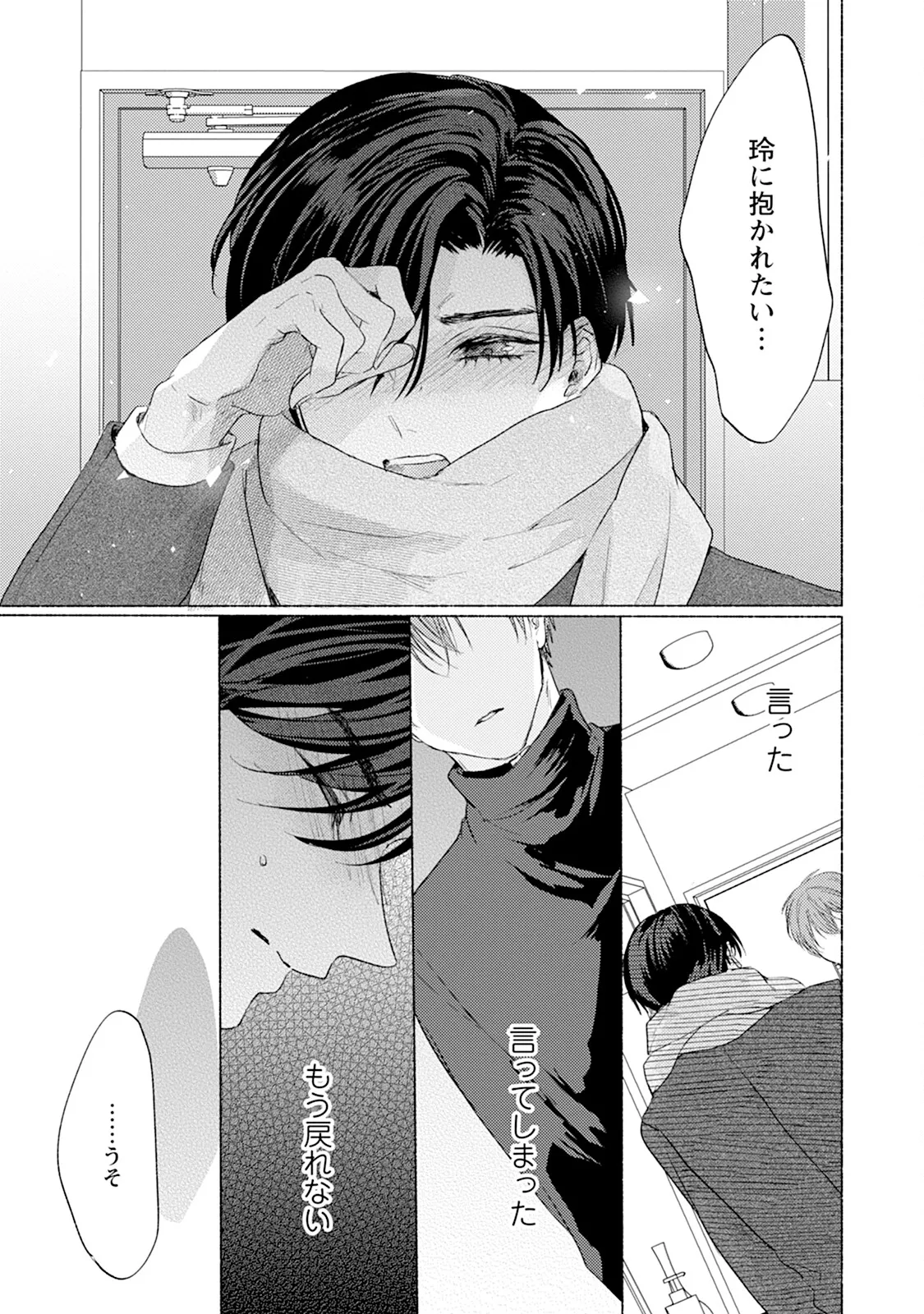Reversible BL Anthology ~milk~ - Page 85