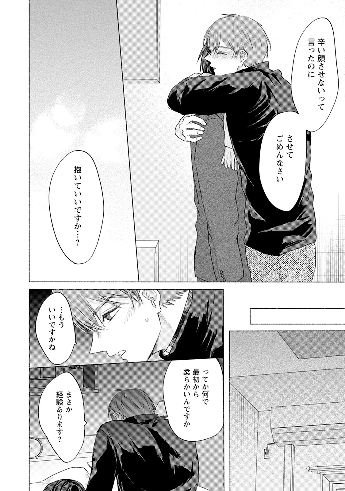 Reversible BL Anthology ~milk~ - Page 88