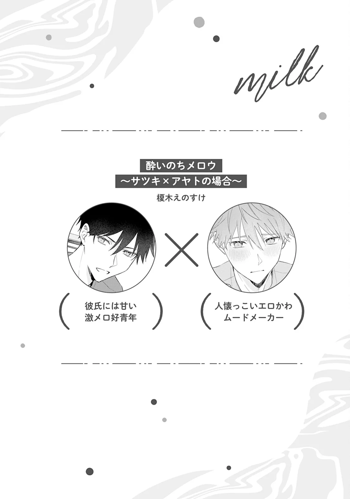 Reversible BL Anthology ~milk~ - Page 96