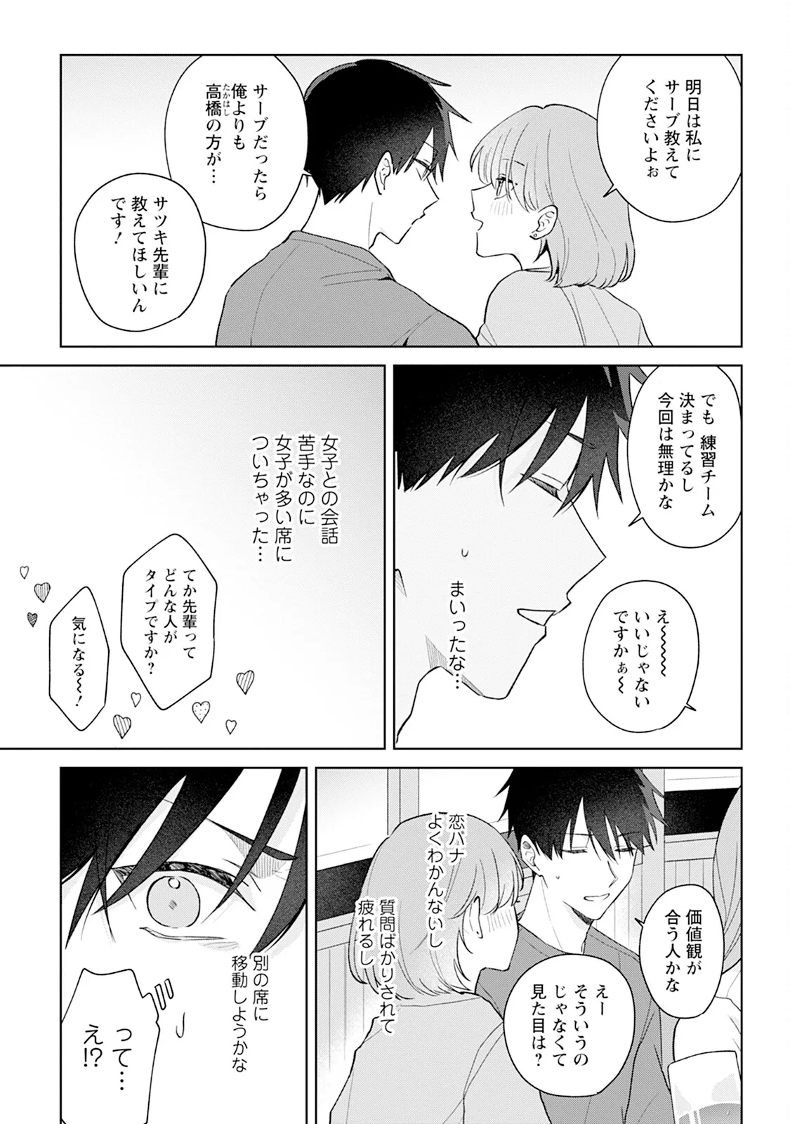 Reversible BL Anthology ~milk~ - Page 99