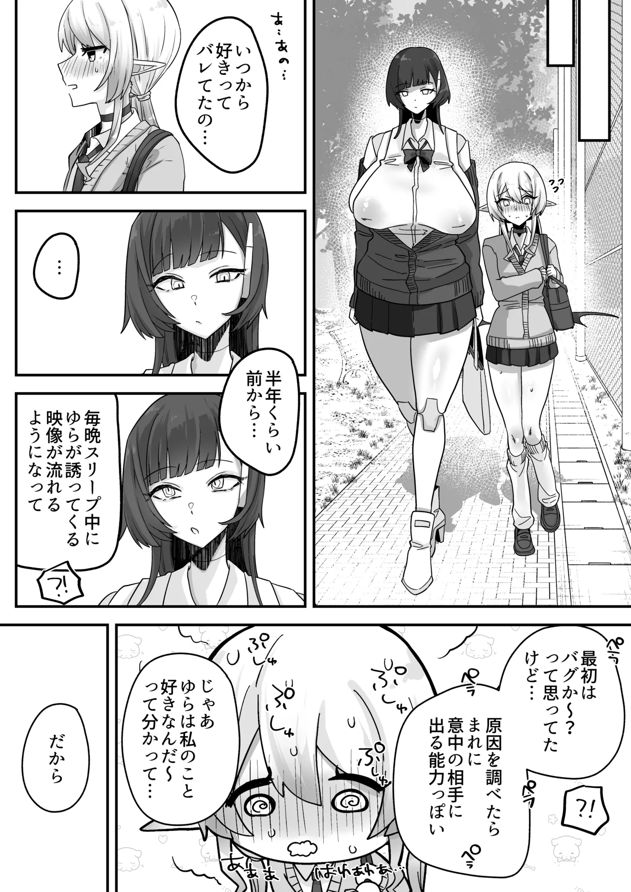 Houkago, Android to Succubus wa. - Page 34