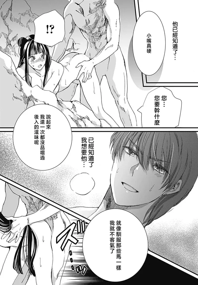 Page 116 of [Matsumoto Yo/ ryo Hara Kanna/ obana/ Koromo Minami ka no n] Ryuo no choai hanayome wa sogen ni midare saku | 龙王的宠爱 在草原上怒放的新娘 3-13 [Chinese] [莉赛特汉化组]