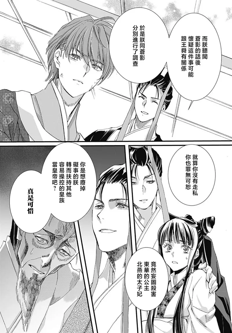 Page 167 of [Matsumoto Yo/ ryo Hara Kanna/ obana/ Koromo Minami ka no n] Ryuo no choai hanayome wa sogen ni midare saku | 龙王的宠爱 在草原上怒放的新娘 3-13 [Chinese] [莉赛特汉化组]