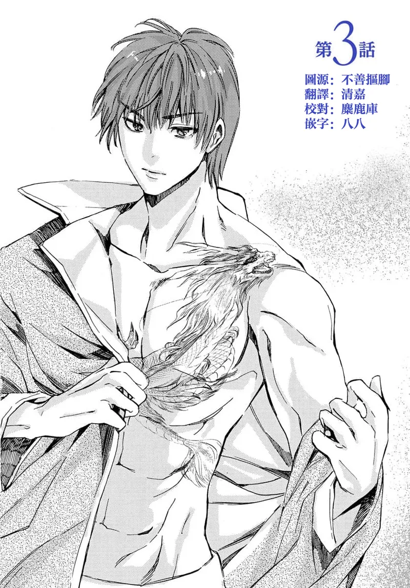 Page 2 of [Matsumoto Yo/ ryo Hara Kanna/ obana/ Koromo Minami ka no n] Ryuo no choai hanayome wa sogen ni midare saku | 龙王的宠爱 在草原上怒放的新娘 3-13 [Chinese] [莉赛特汉化组]