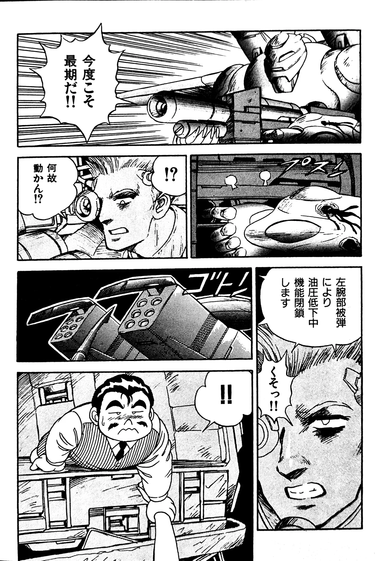 Superoid Ai II Mesu Buta Gekitou Hen - Page 10