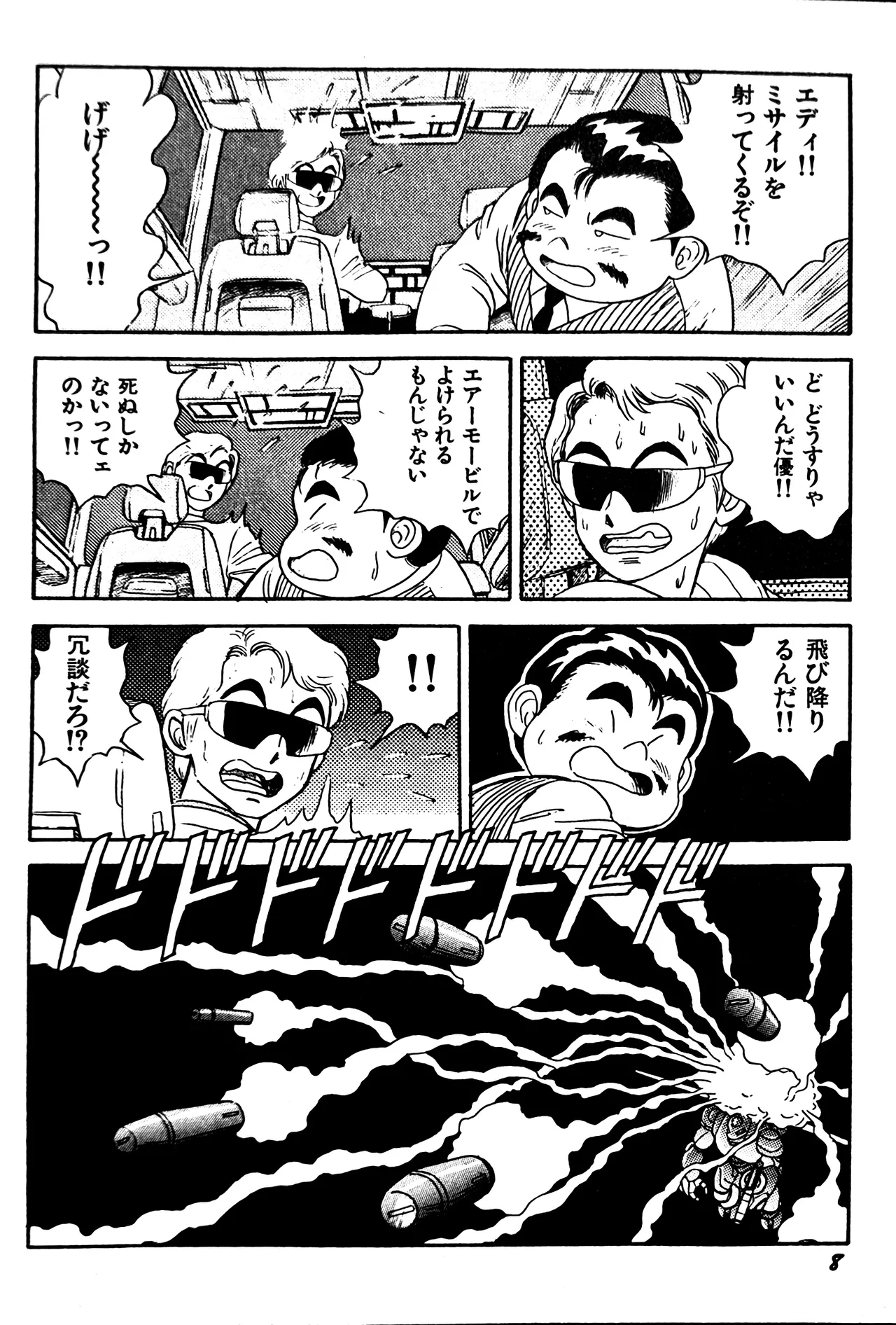 Superoid Ai II Mesu Buta Gekitou Hen - Page 11