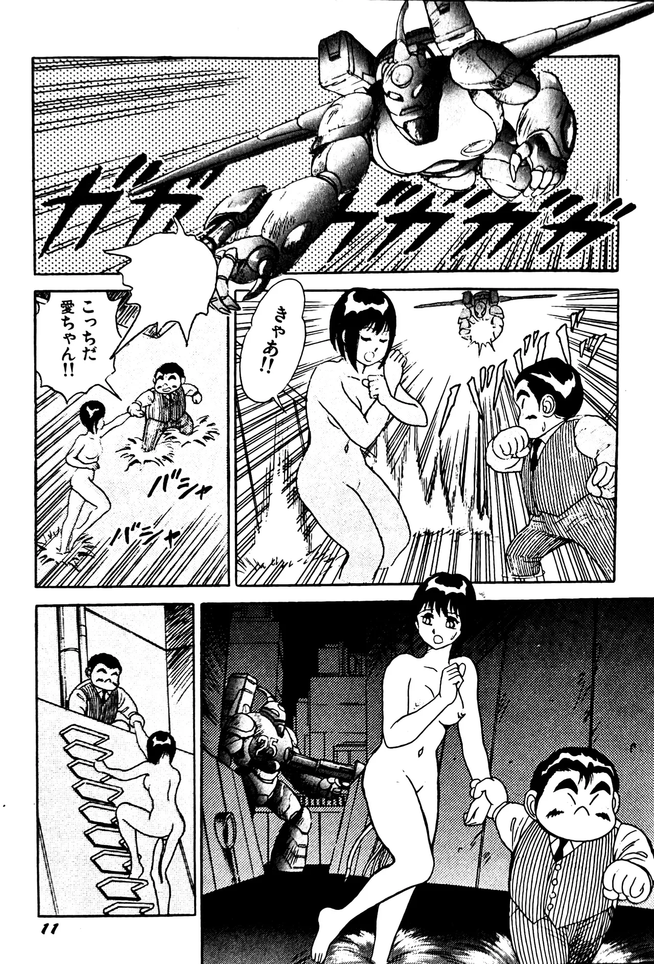 Superoid Ai II Mesu Buta Gekitou Hen - Page 14