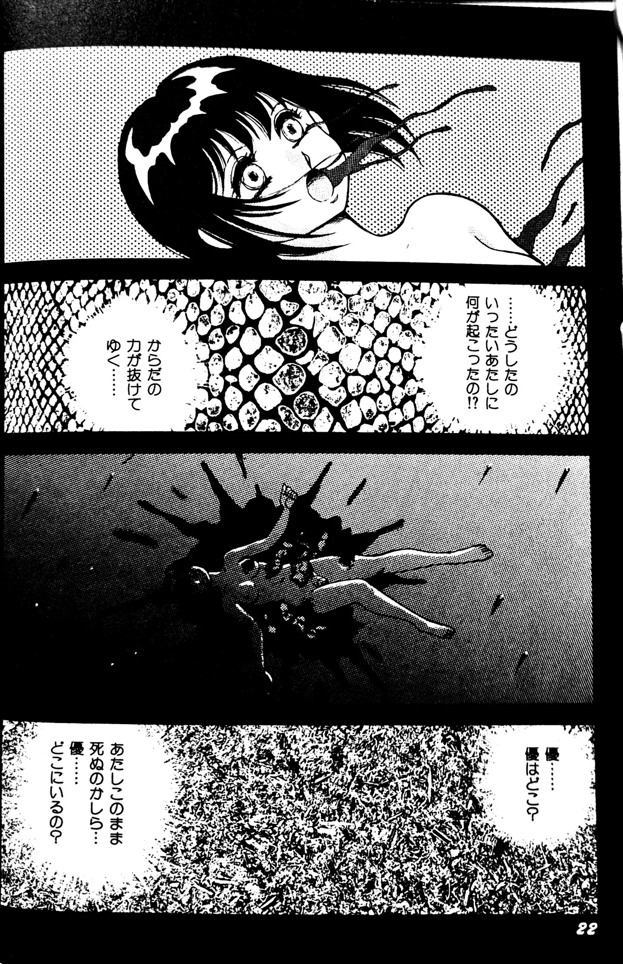 Superoid Ai II Mesu Buta Gekitou Hen - Page 29