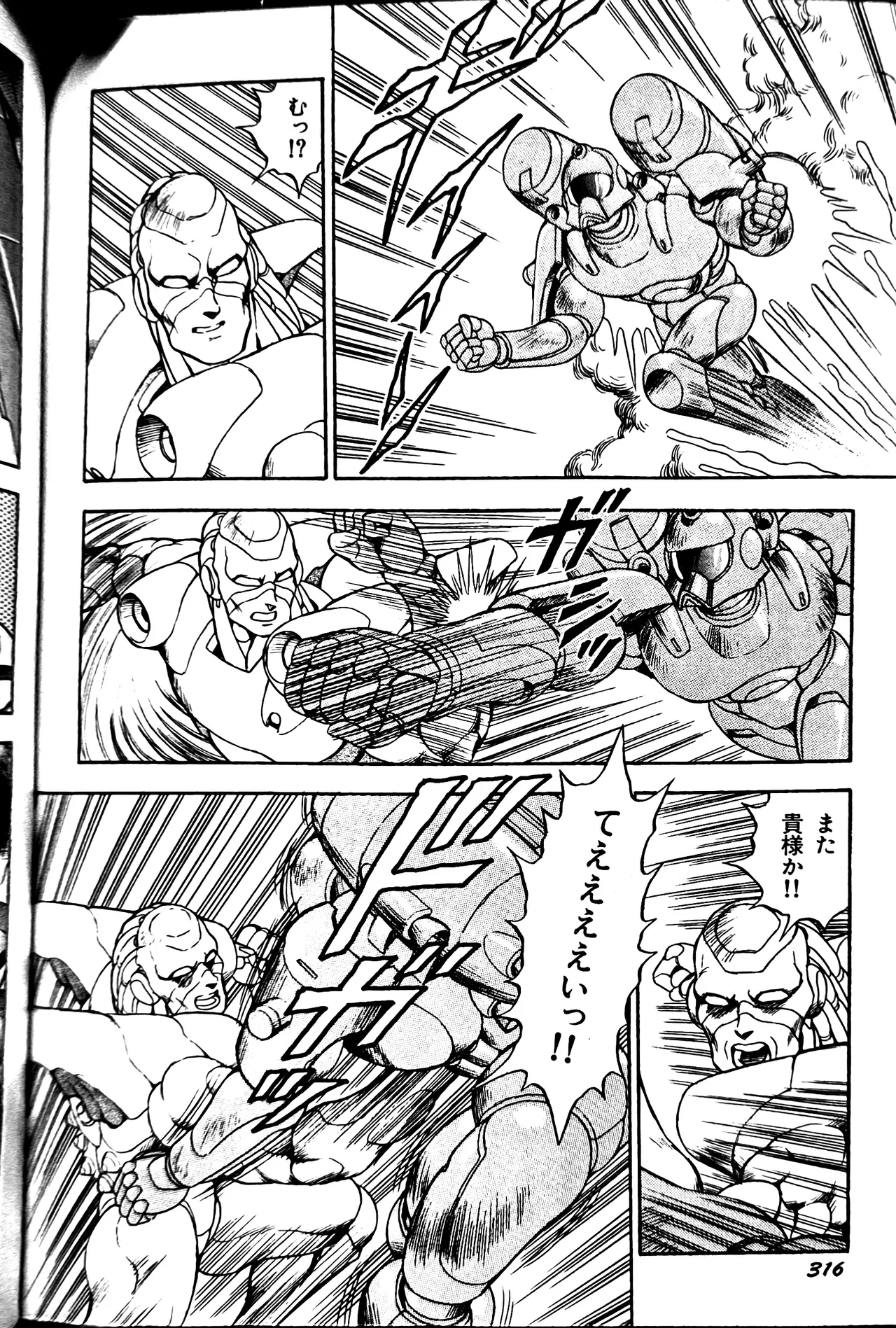 Superoid Ai II Mesu Buta Gekitou Hen - Page 324